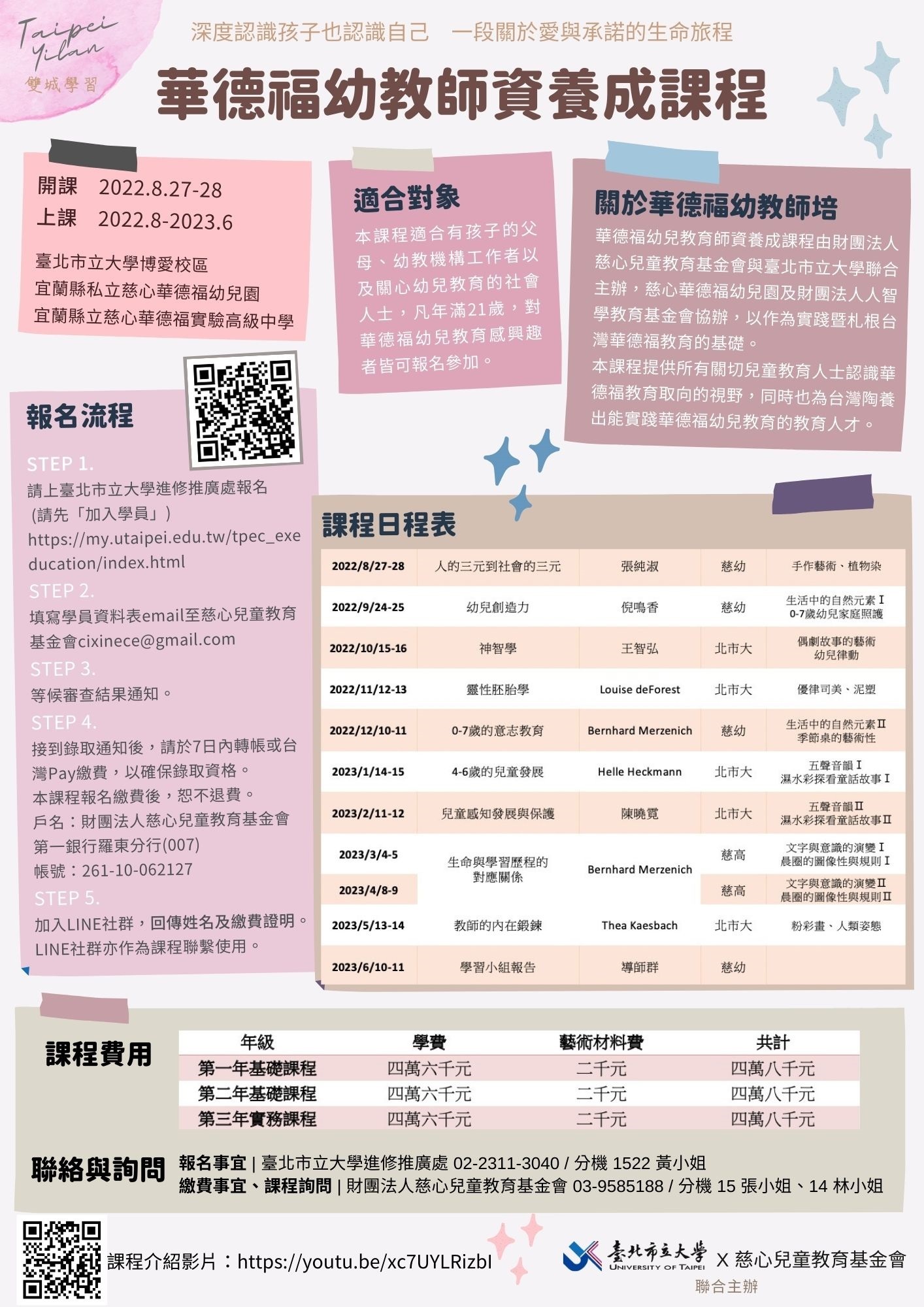 華德幼教