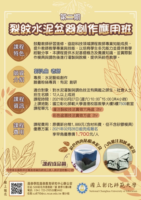 課程海報