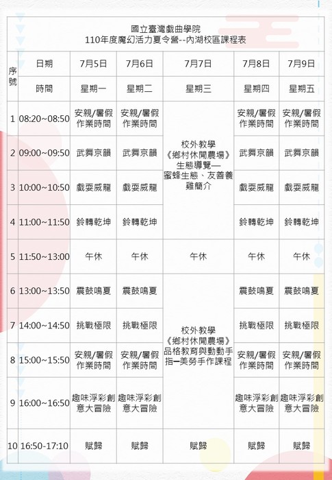 (內湖校區)課程表
