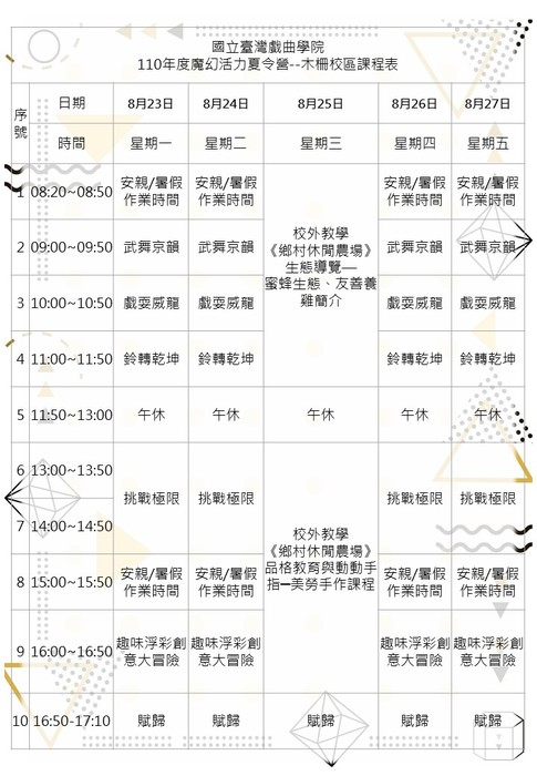 (木柵校區)課程表