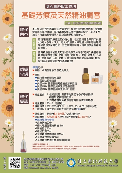課程海報