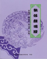 歌仔戲唱腔 作者:柯明峰、陳孟亮 定價:200元(另開新視窗)