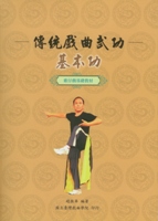 傳統戲曲武功（基本功）  作者:趙振華  定價:200元(另開新視窗)