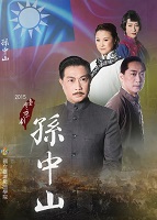 孫中山DVD 定價：300元(另開新視窗)