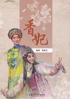 香妃(含DVD)　作者：萬裕民 定價：400元(另開新視窗)